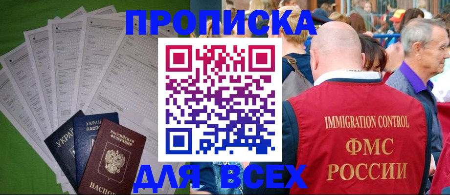 прописка законно в Пересвете