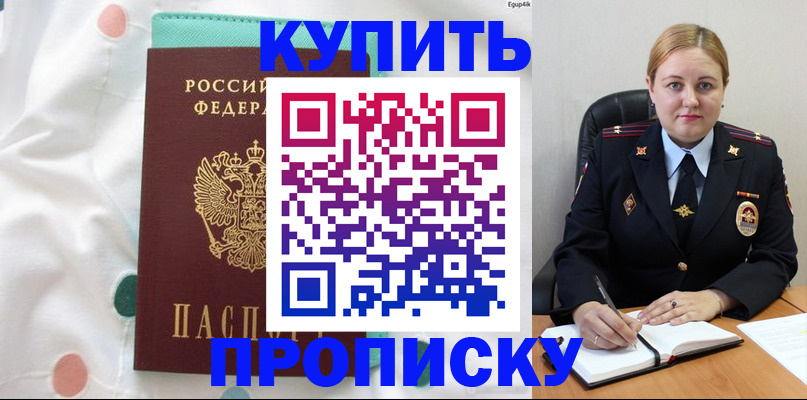 временная регистрация для школы в Пересвете