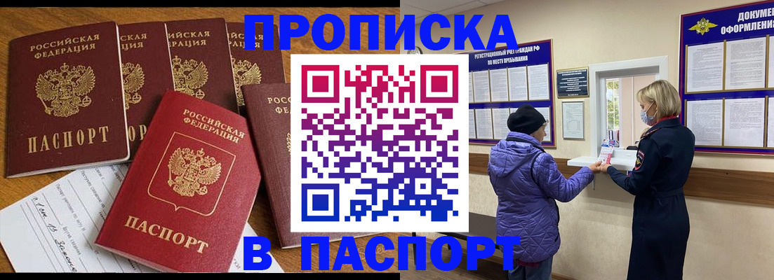 прописка 2025 в Пересвете