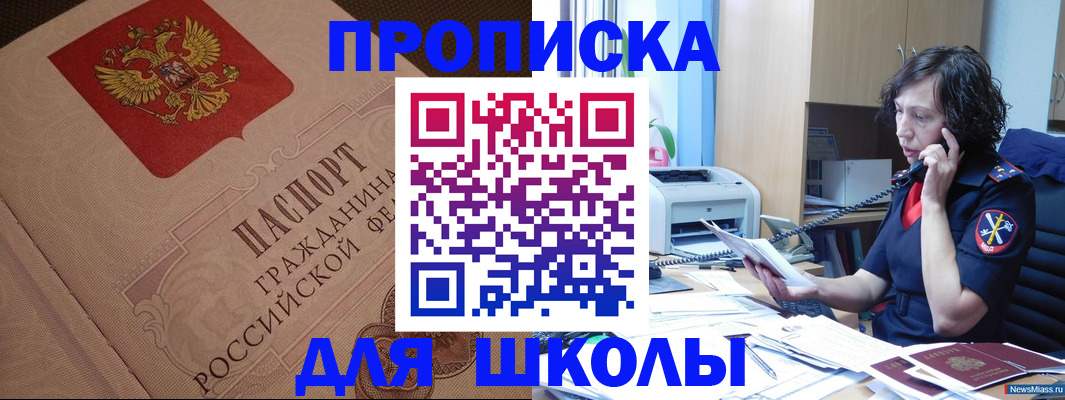 прописка ребенка в Пересвете